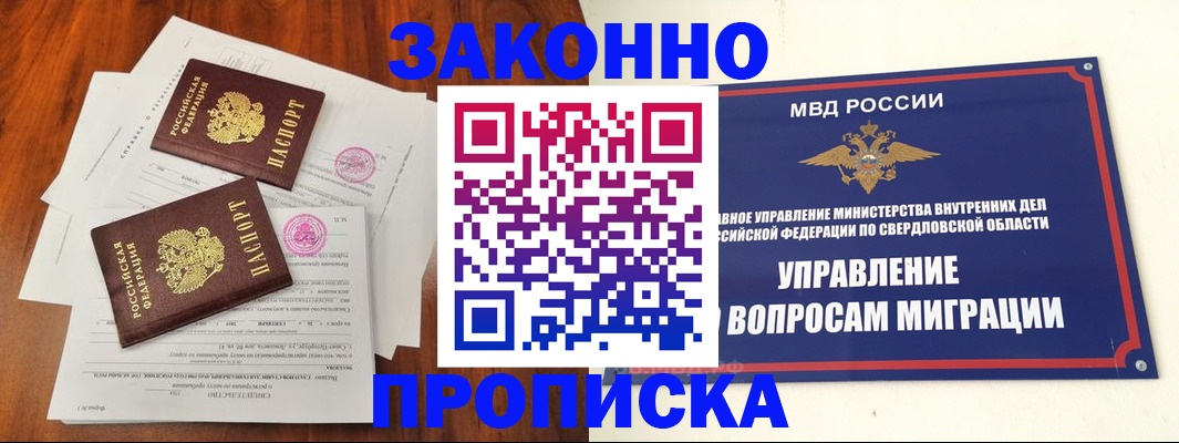 прописка гарантия в Новочеркасске