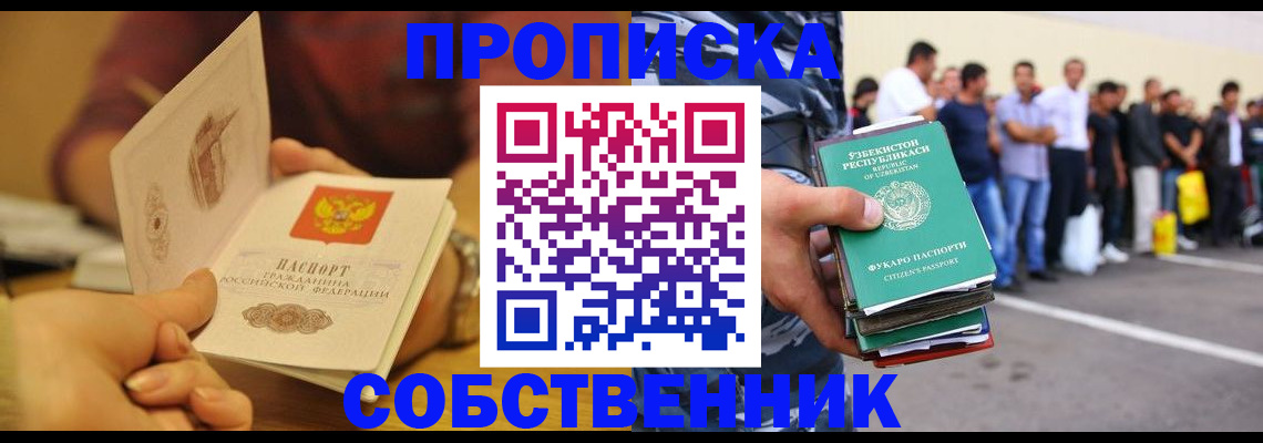 прописка в Новочеркасске