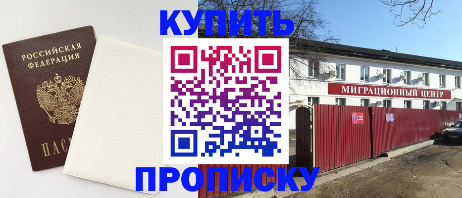 где прописаться в Новочеркасске