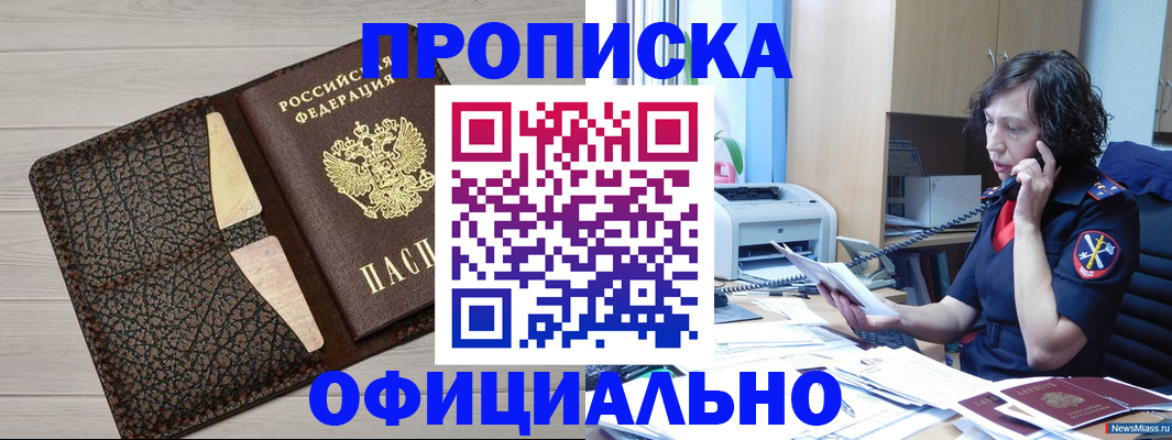 временная регистрация надежно в Новочеркасске