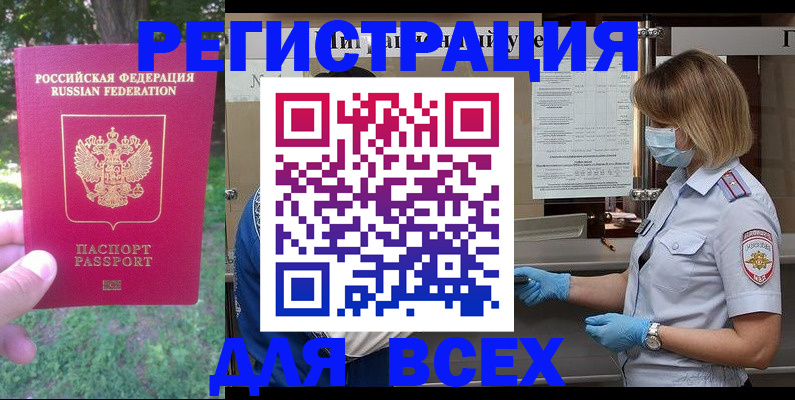 временная регистрация поиск в Новочеркасске