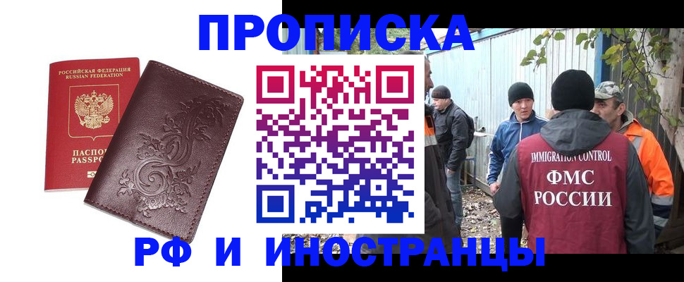 купить прописку в Новочеркасске