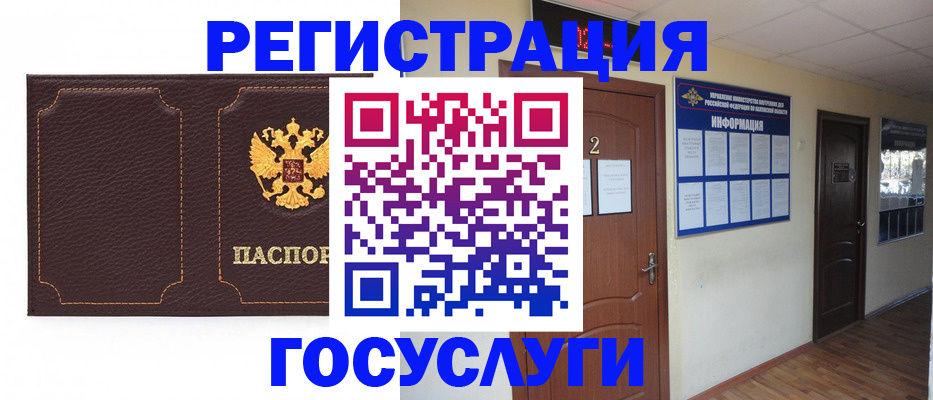 временная регистрация недорого в Новочеркасске