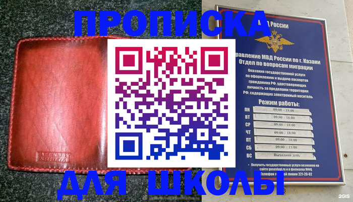 прописка штамп в Новочеркасске