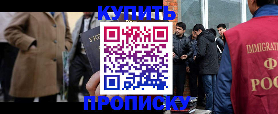 прописка регистрация в Новочеркасске