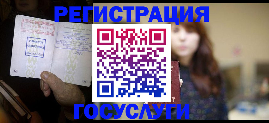 временная регистрация для школы в Новочеркасске