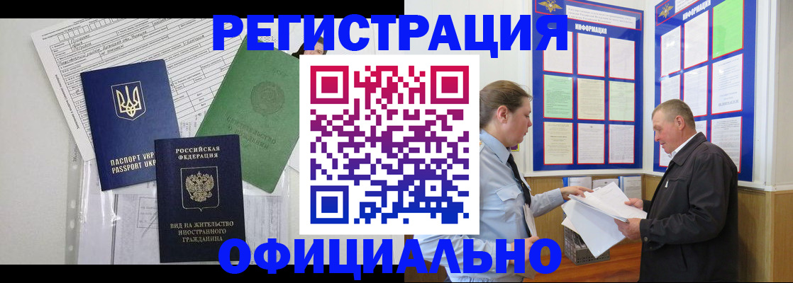 прописка паспорт в Новочеркасске