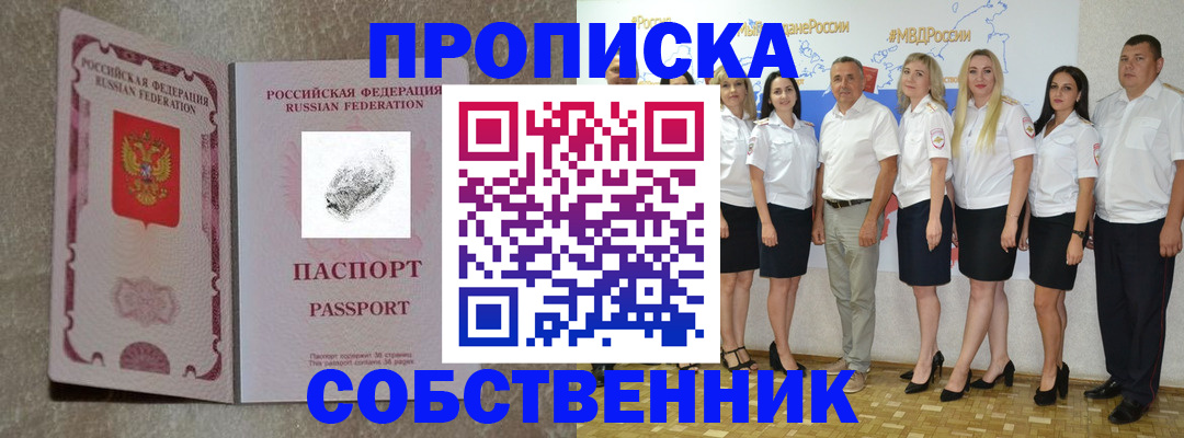 купить прописку в Новочеркасске